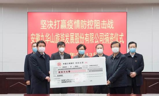 九华旅游董事长舒畅带队向池州市防疫指挥部捐赠